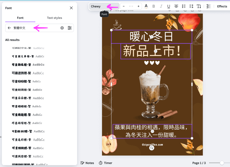 Canva 設計咖啡店海報時選用繁體中文字體的畫面，顯示多樣風格選擇