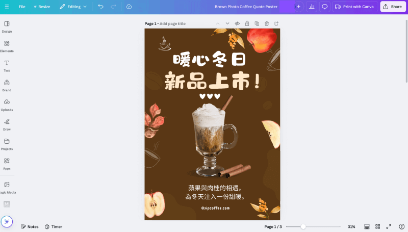 Canva 設計的咖啡店冬季新品海報，展示吸引眼球的視覺效果