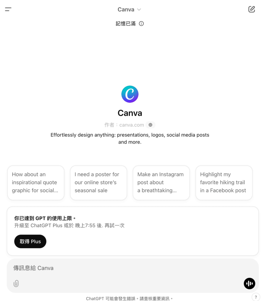 ChatGPT 與 Canva 連接的設置畫面