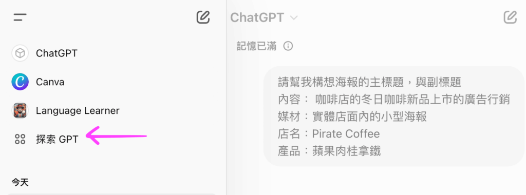 ChatGPT Explore 界面，提供範例與熱門功能探索