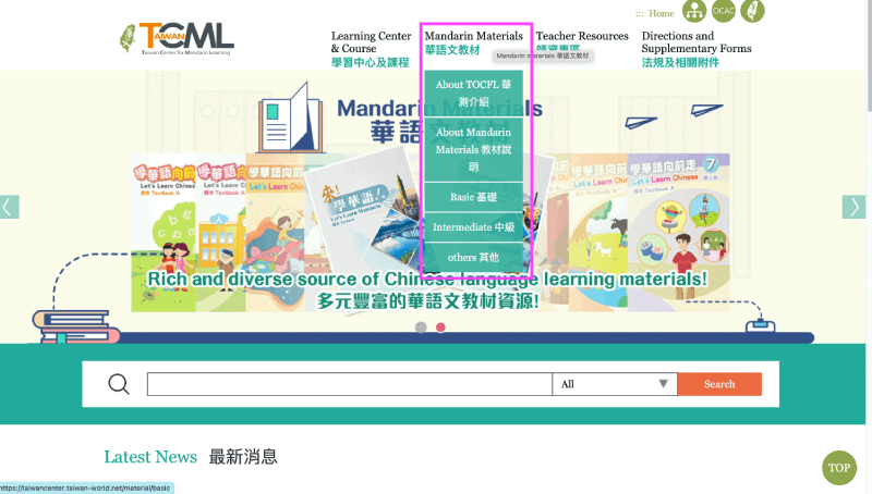 TCML 台灣中心提供的華語學習資源