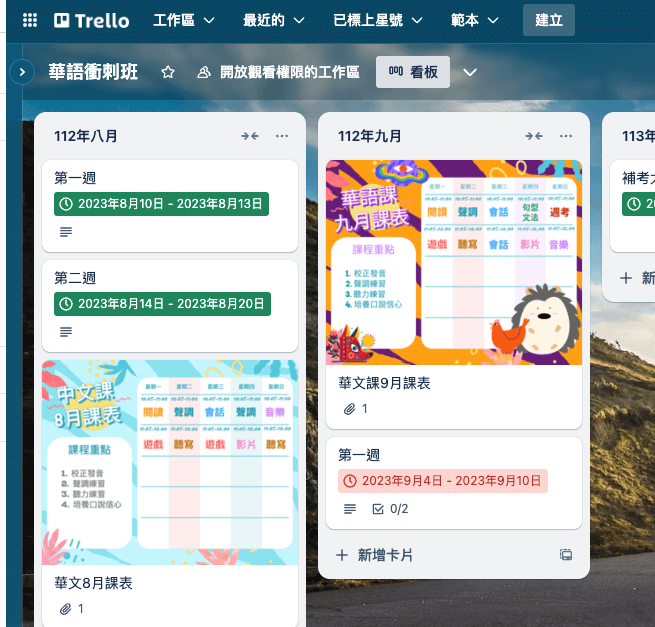 用 Trello 看板管理課程的時間