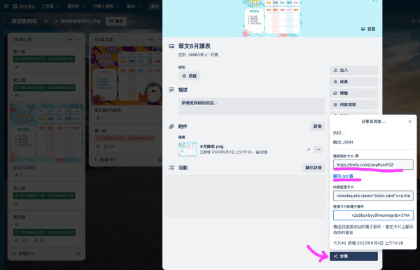 用 Trello 設置時間管理課程